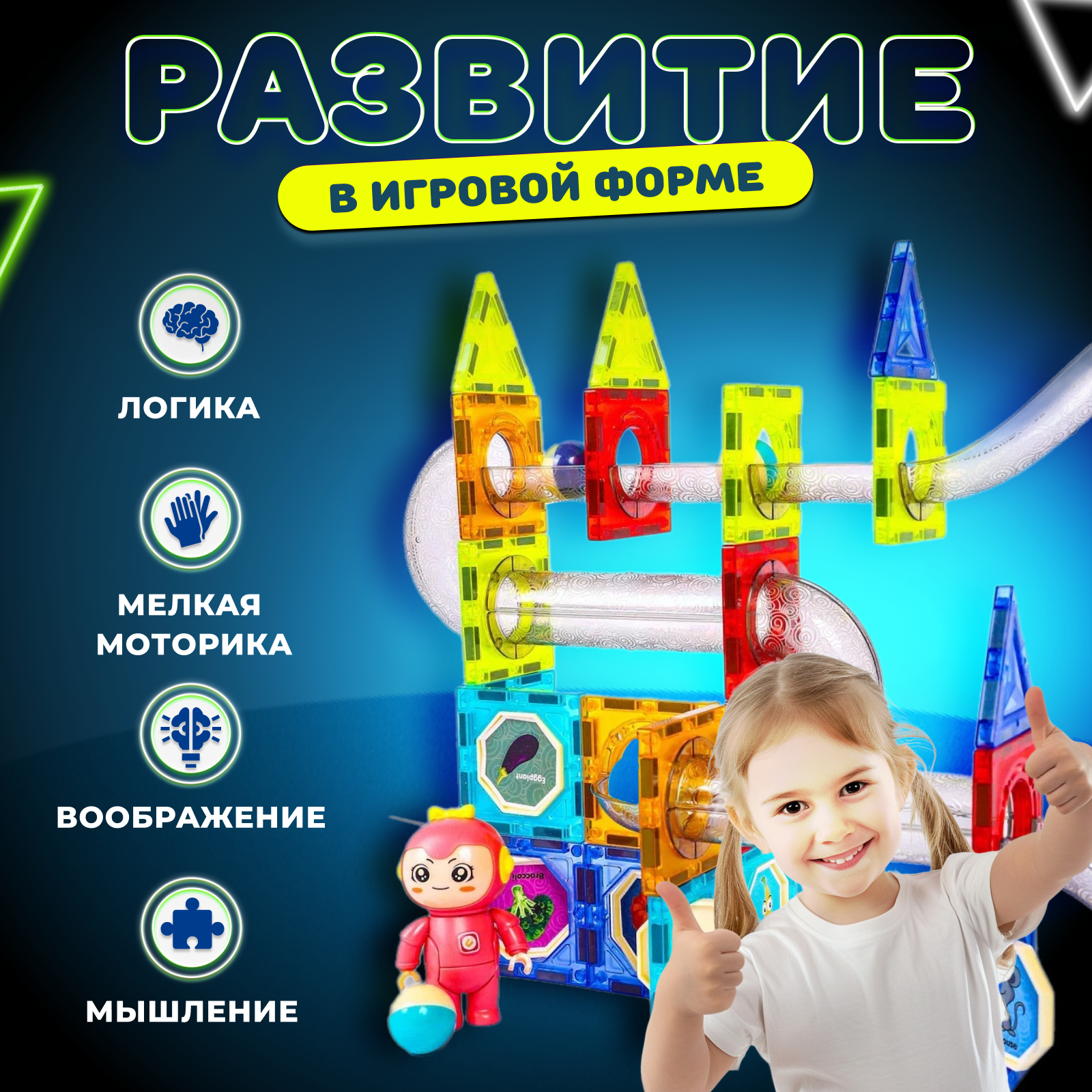 Магнитный конструктор Play Cool детский светящийся развивающий 80 деталей - фото 3