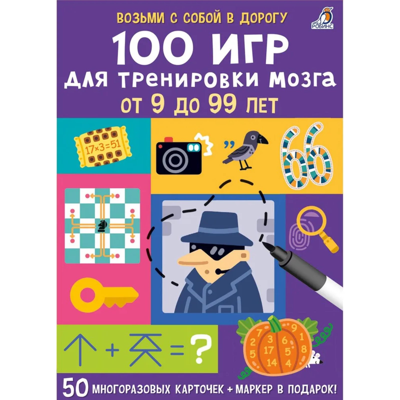 Карточки Робинс «100 игр для тренировки мозга» - фото 1