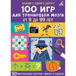 Карточки Робинс «100 игр для тренировки мозга»