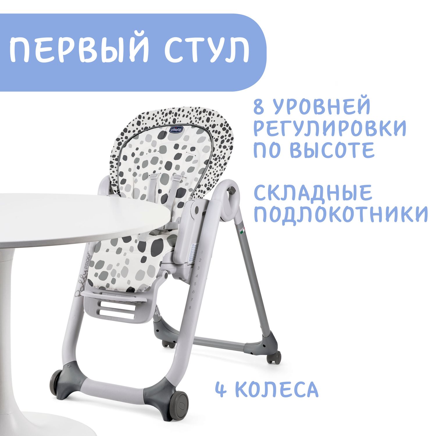 Стульчик Chicco Polly Progres5 Anthracite - фото 16