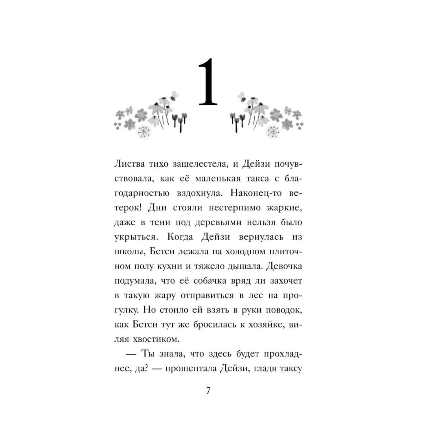 Книга Эксмо Нежные истории - фото 3