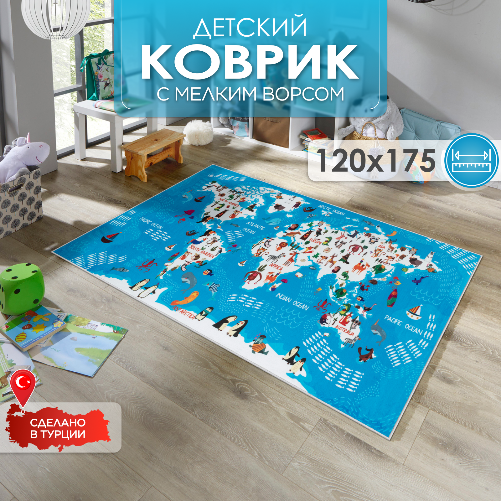 Ковер комнатный детский KOVRIKANA карта мира развивающий голубой океан 120см на 175см - фото 1
