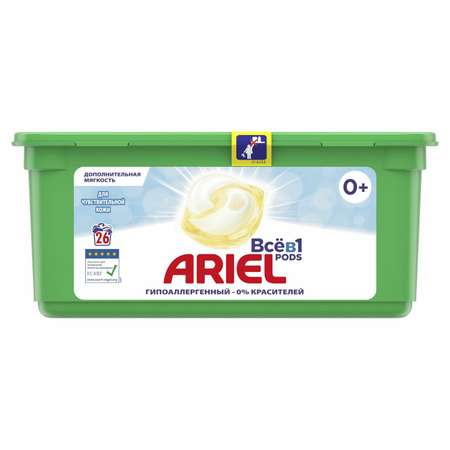 Капсулы для стирки Ariel гелевые для чувствительной кожи В1 26шт