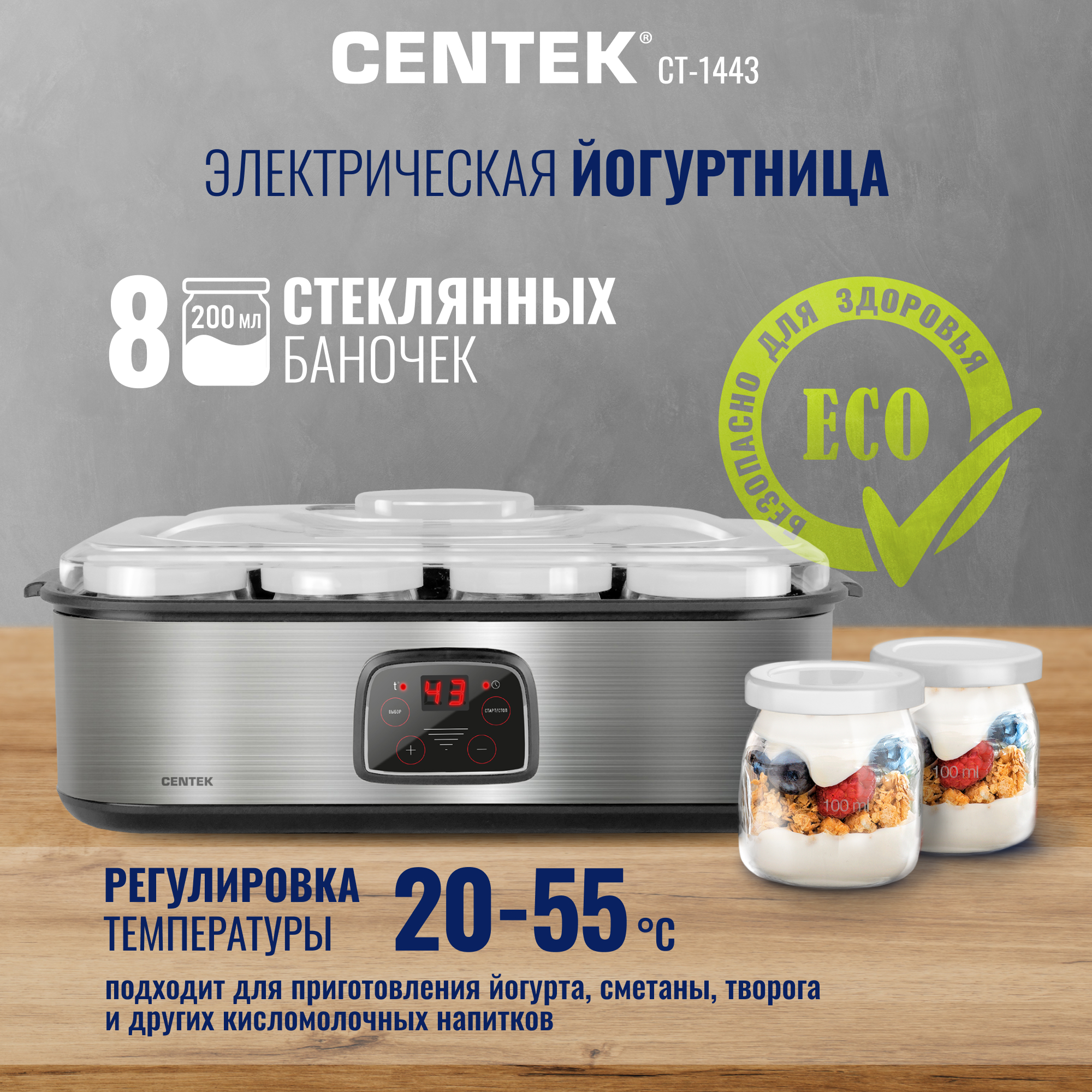 Йогуртница CENTEK CT-1443 8 стекл. баночек таймер электрон. управление - фото 2