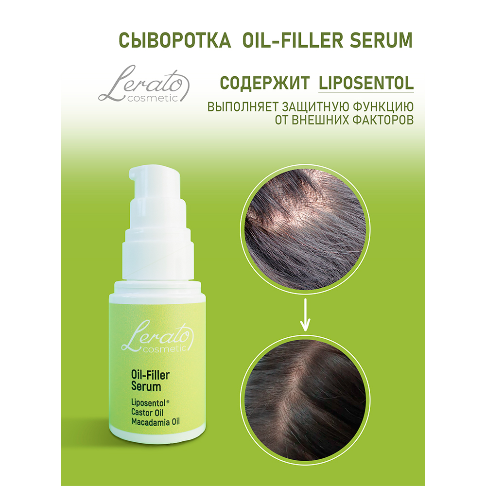 Сыворотка Lerato Cosmetic для стимулирования роста волос Oil Filler Serum 30 мл - фото 3