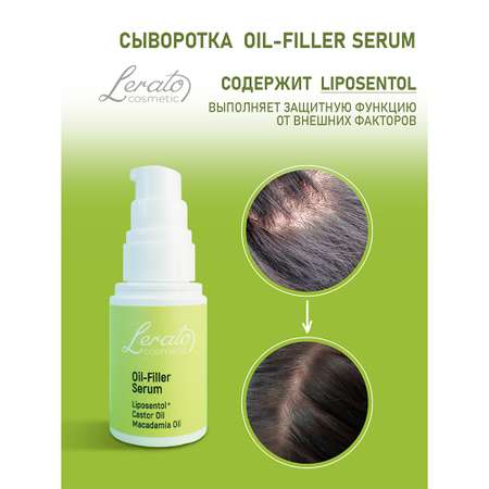 Сыворотка Lerato Cosmetic для стимулирования роста волос Oil Filler Serum 30 мл