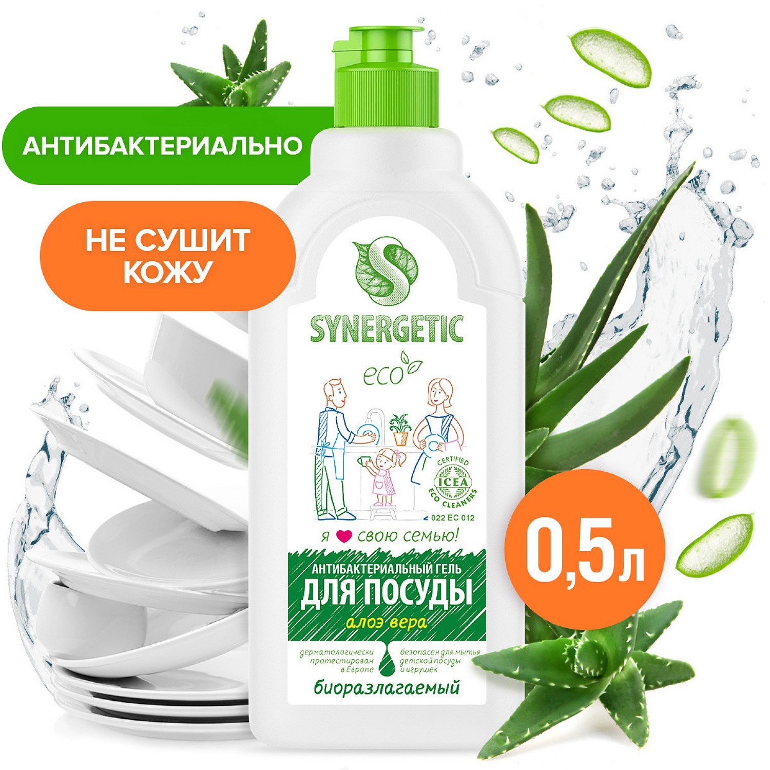 Synergetic Средство для мытья посуды Алоэ 500 мл