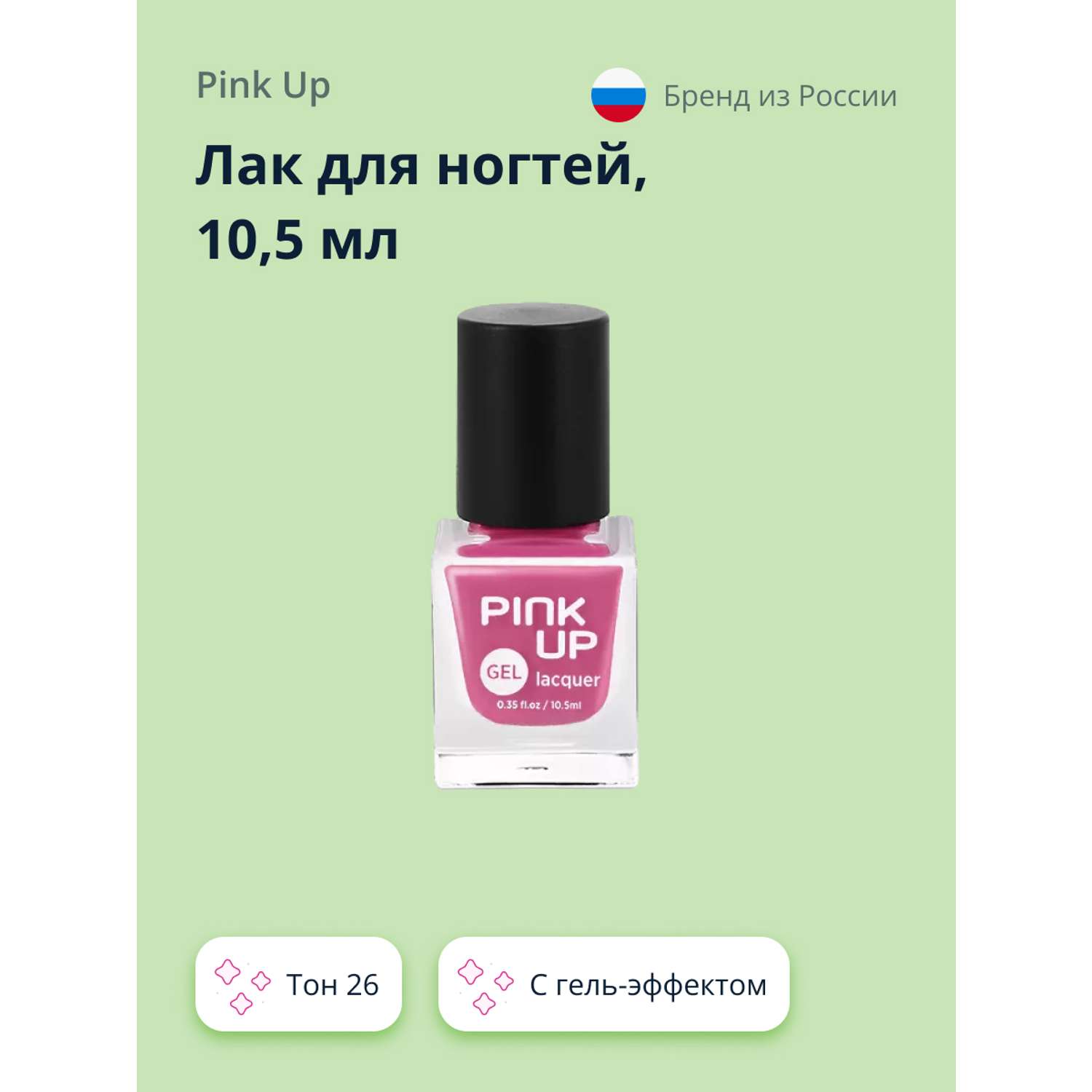 Лак для ногтей Pink Up Gel тон 26 - фото 1