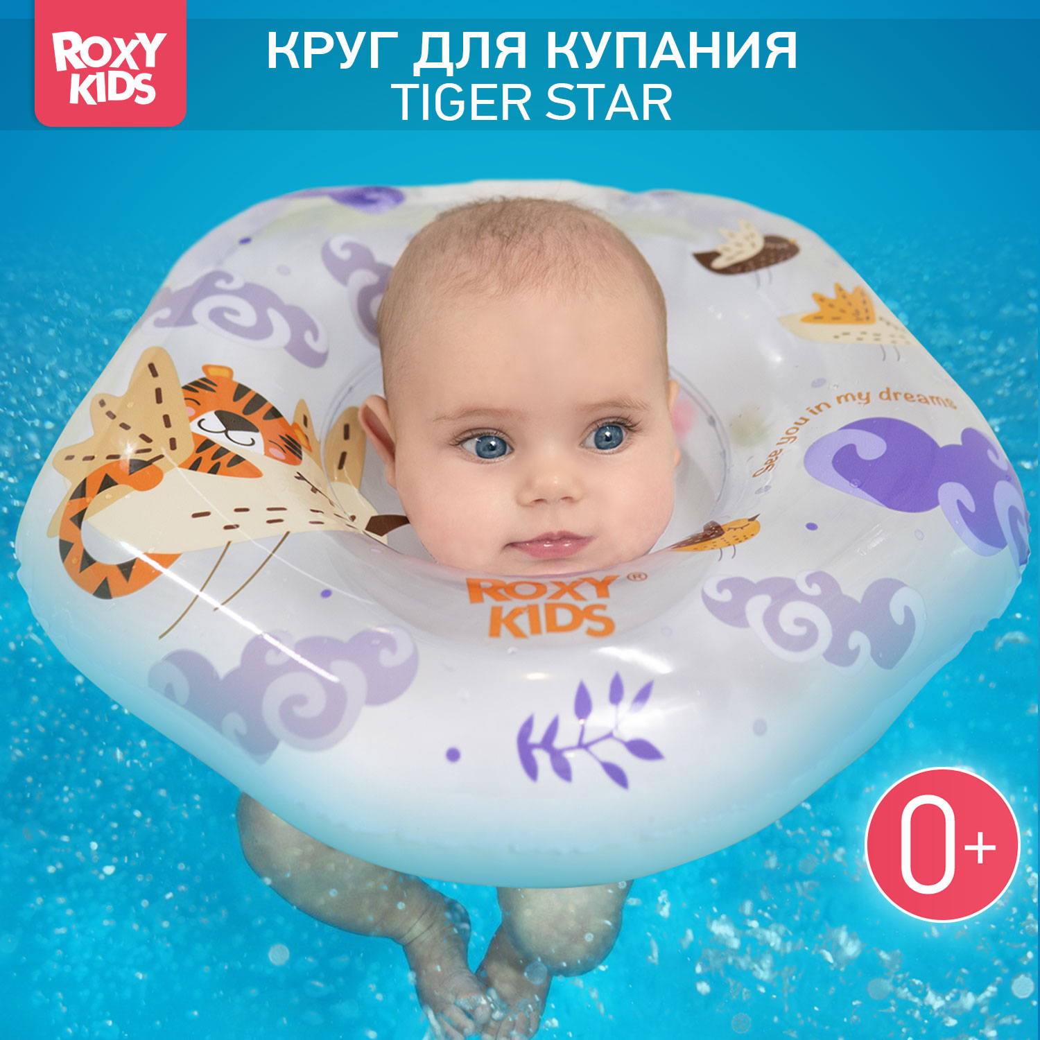 Круг для купания ROXY-KIDS надувной на шею для малышей Tiger Bird - фото 1