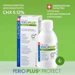 Жидкость-ополаскиватель Curaprox Perio Plus Protect CHX 0.12% 200 мл