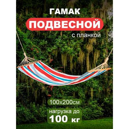 Гамак BABY STYLE подвесной с планкой хлопок на вес до 100 кг 45х200х45 см