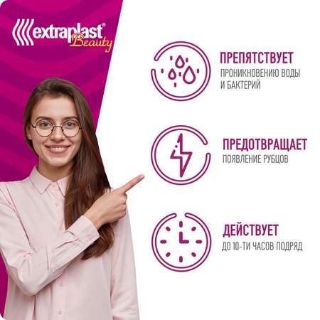 Пластыри от прыщей Extraplast гидроколлоидный Beauty 30 шт