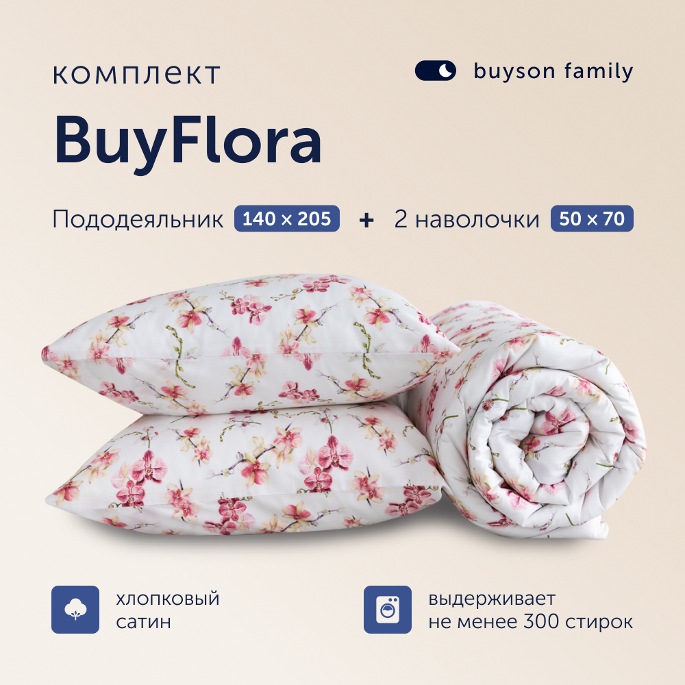 Комплект пододеяльник+2 наволочки buyson BuyFlora Flowers 140x205/50x70см - фото 1