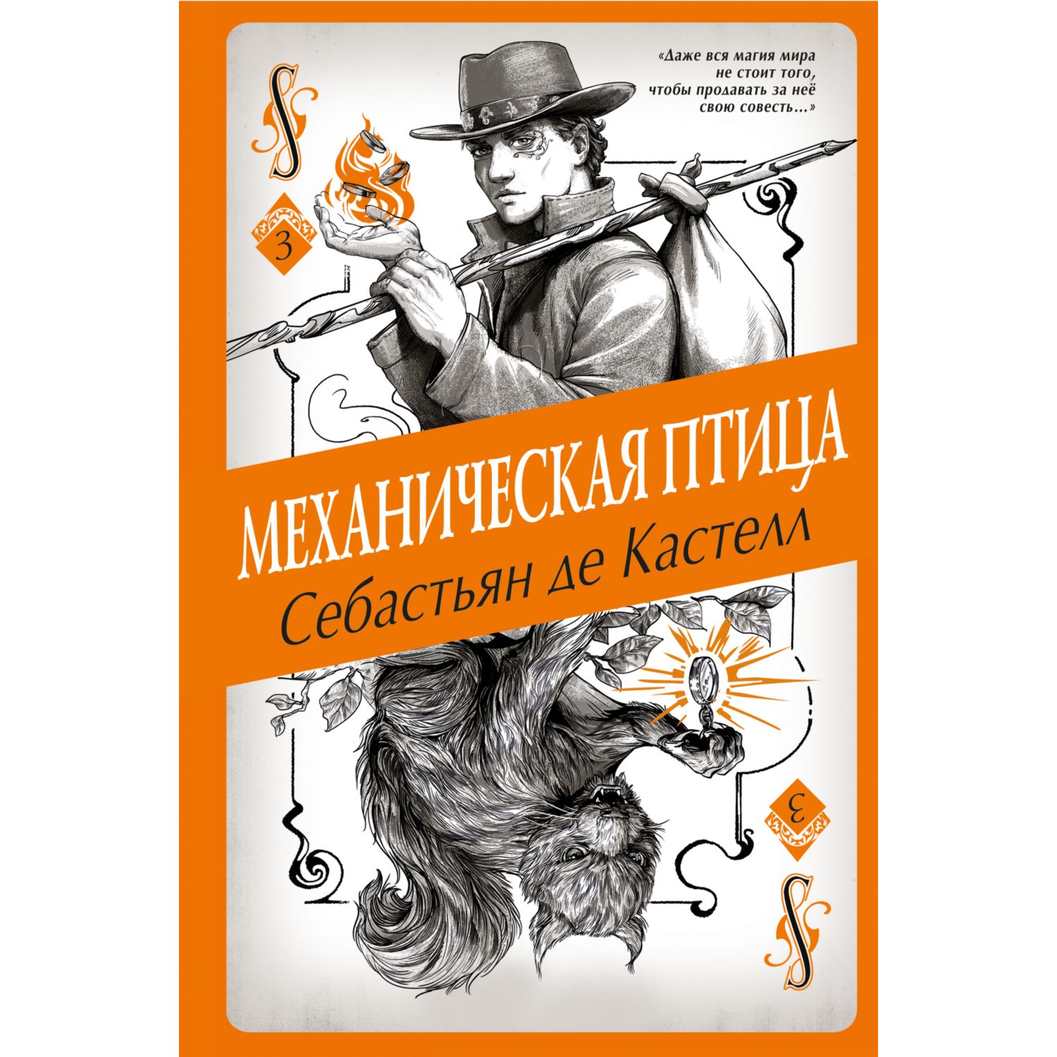 Книга ЭКСМО-ПРЕСС Механическая птица - фото 1