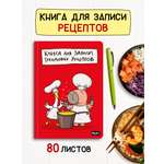 Записная книжка Проф-Пресс 80 лист.