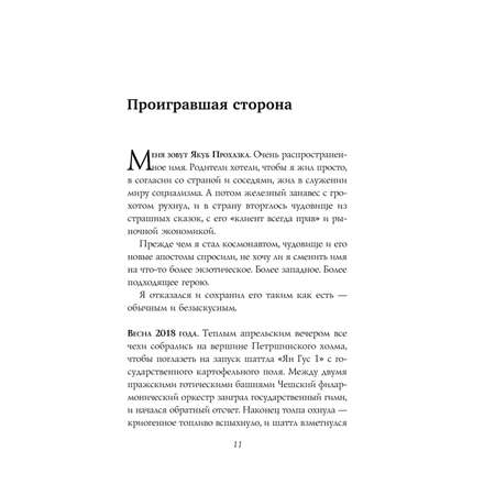 Книга Космонавт из Богемии