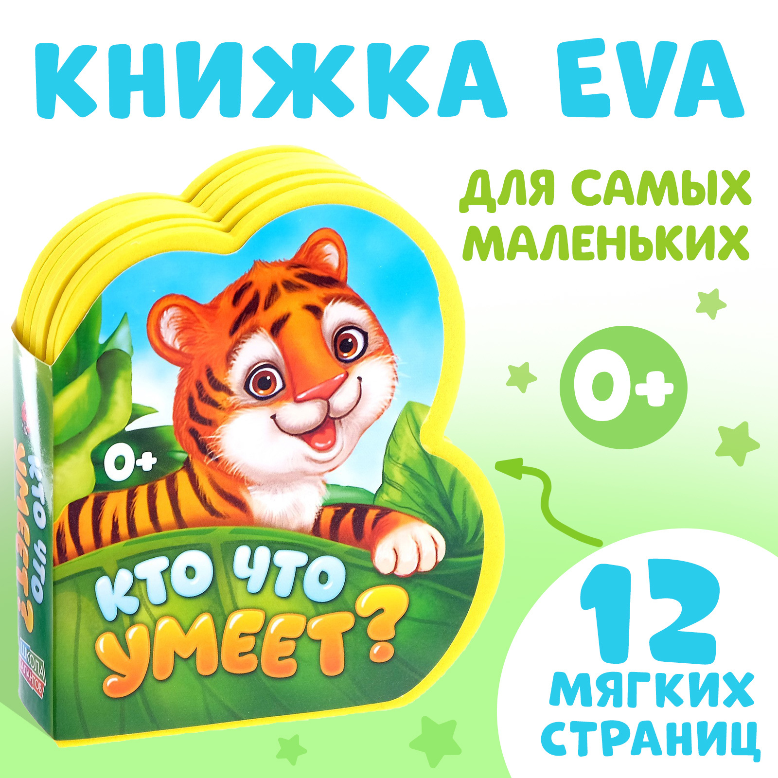 Мягкая книга Буква-ленд «Кто что умеет» - фото 1