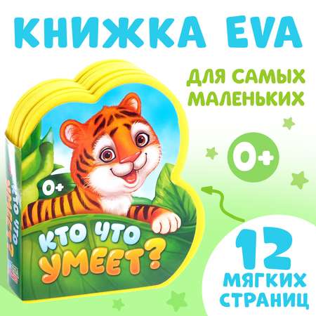 Мягкая книга Буква-ленд «Кто что умеет»