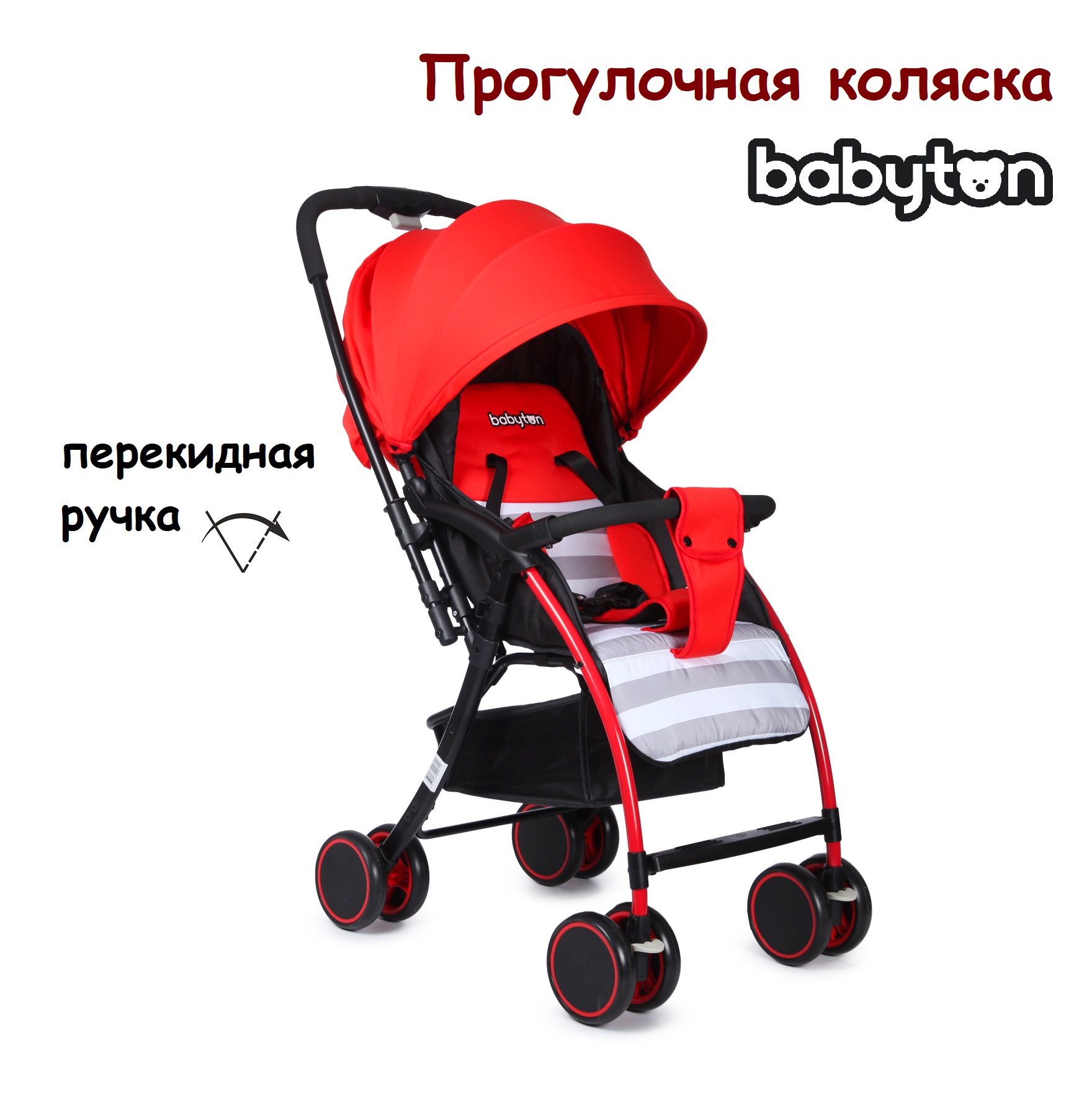 Коляска прогулочная Babyton Mobile Red купить по цене 4479 ₽ в  интернет-магазине Детский мир