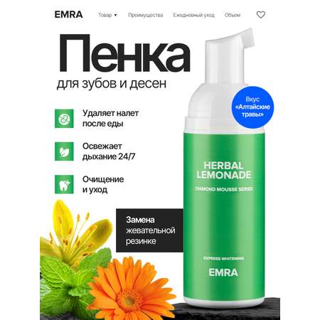 Пенка для зубов EMRA Herbal Lemonade