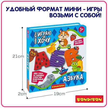 Развивающая игрушка Bondibon Азбука с объемными буквами серия играю где хочу