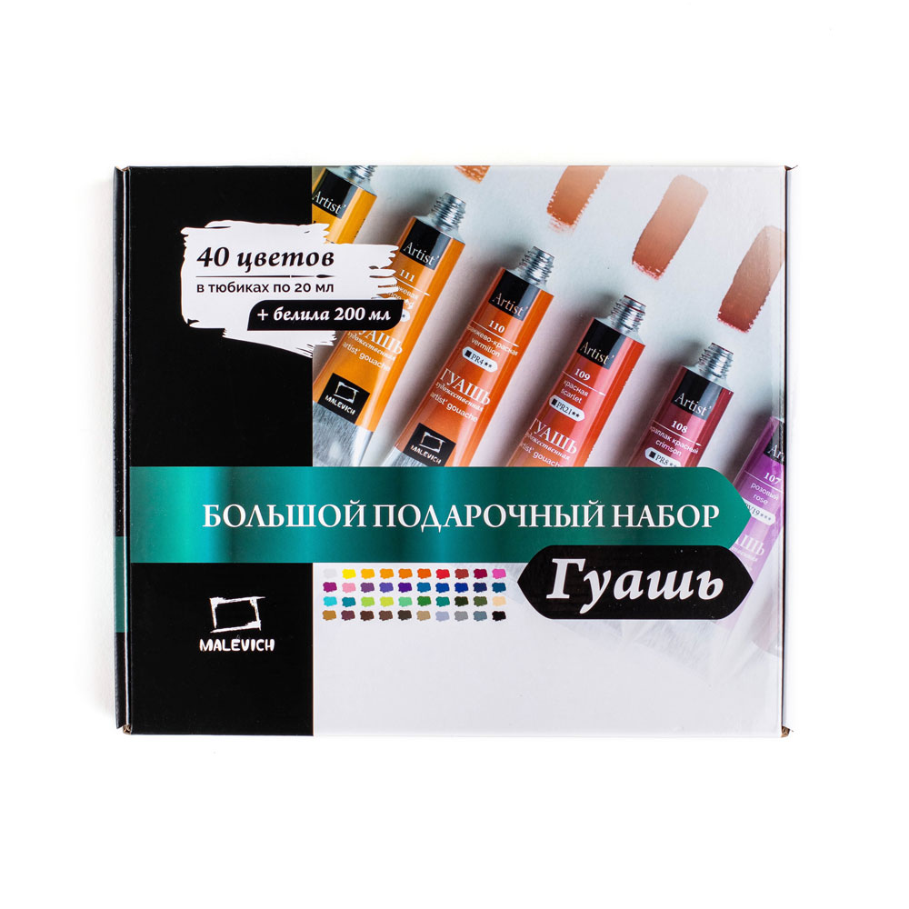 Гуашевые краски Малевичъ большой набор 40 цветов по 20 мл и белила 200 мл