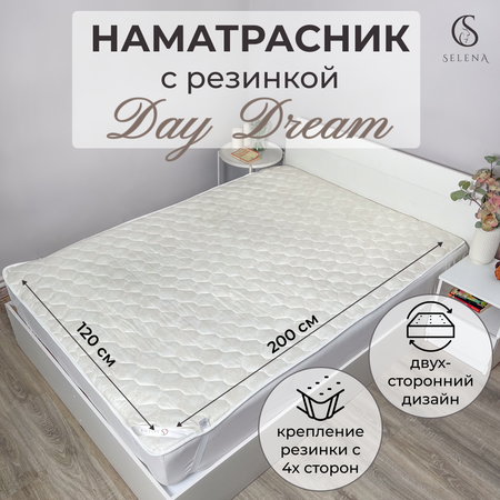 Наматрасник SELENA DayDream 120х200 см защитный с резинкой по углам