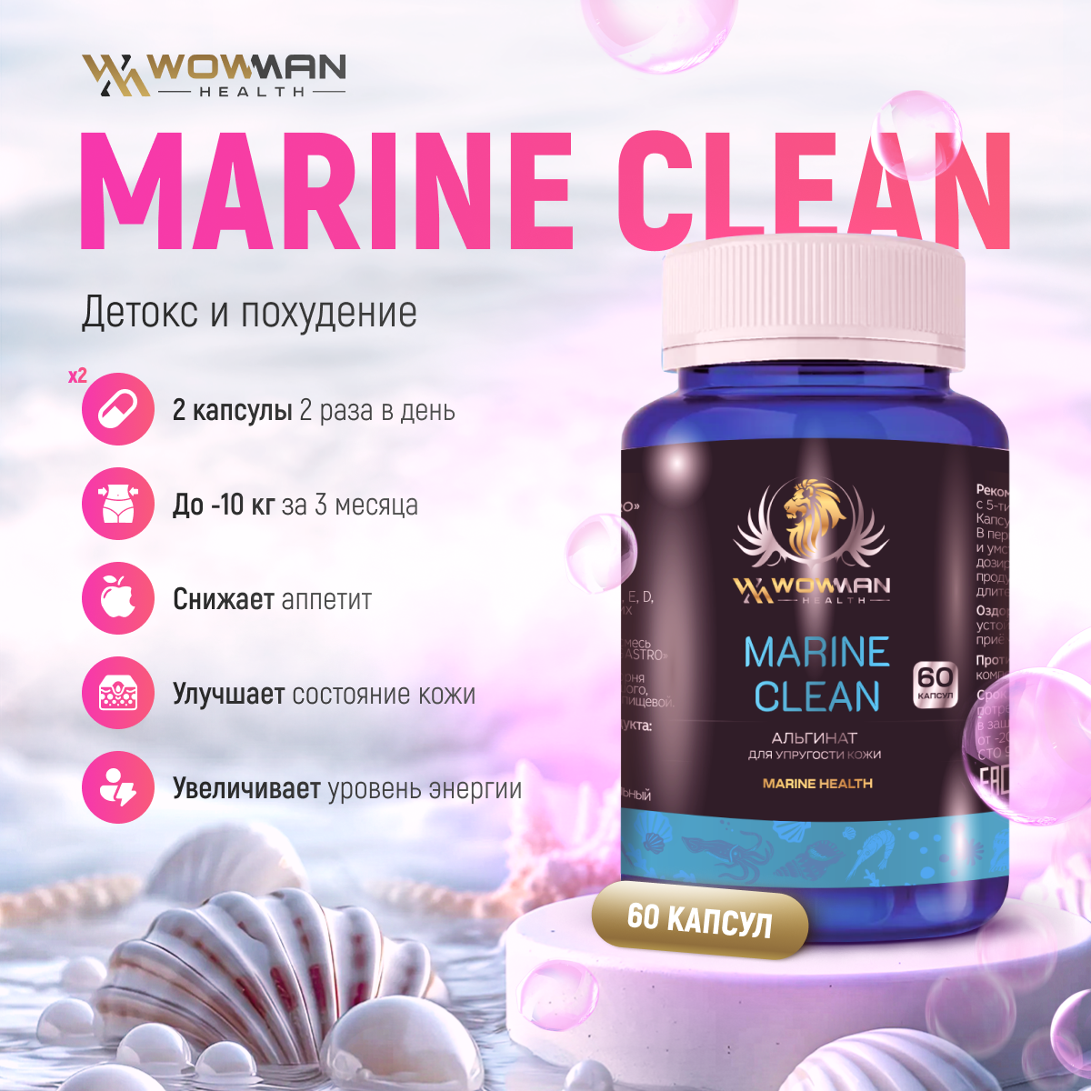 Система Морское очищение WowMan Marine Clean WMDM1007 для похудения и детоксикации - фото 2