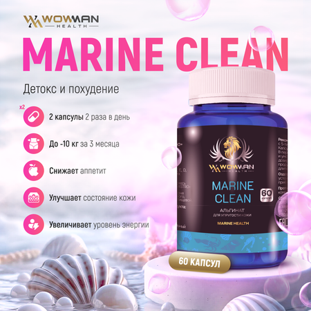 Система Морское очищение WowMan Marine Clean WMDM1007 для похудения и детоксикации