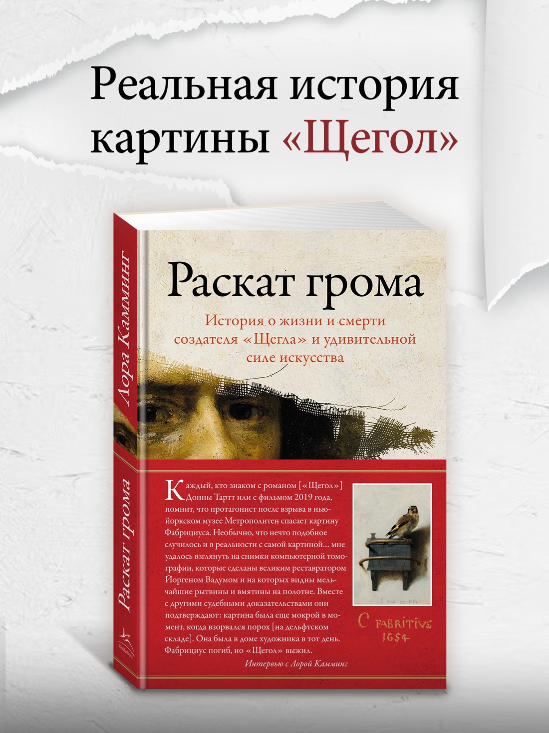 Книга КОЛИБРИ Раскат грома - фото 2