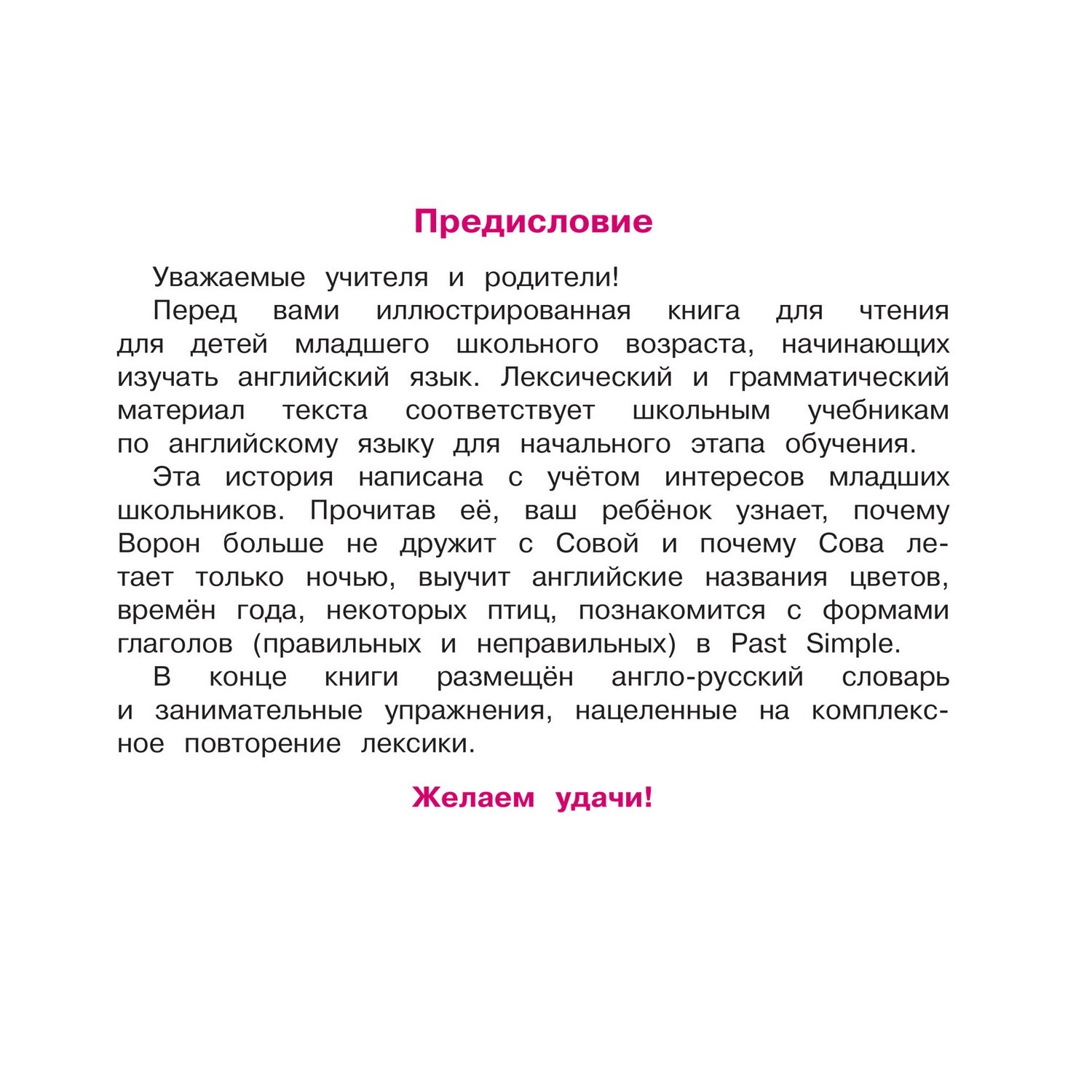 Книга Айрис ПРЕСС Почему сова летает только ночью. Why the owl flies only by night. (на английском языке) - Максименко Н.И. - фото 4