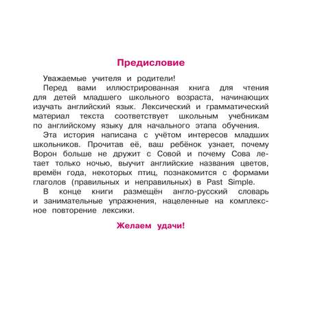 Книга Айрис ПРЕСС Почему сова летает только ночью. Why the owl flies only by night. (на английском языке) - Максименко Н.И.