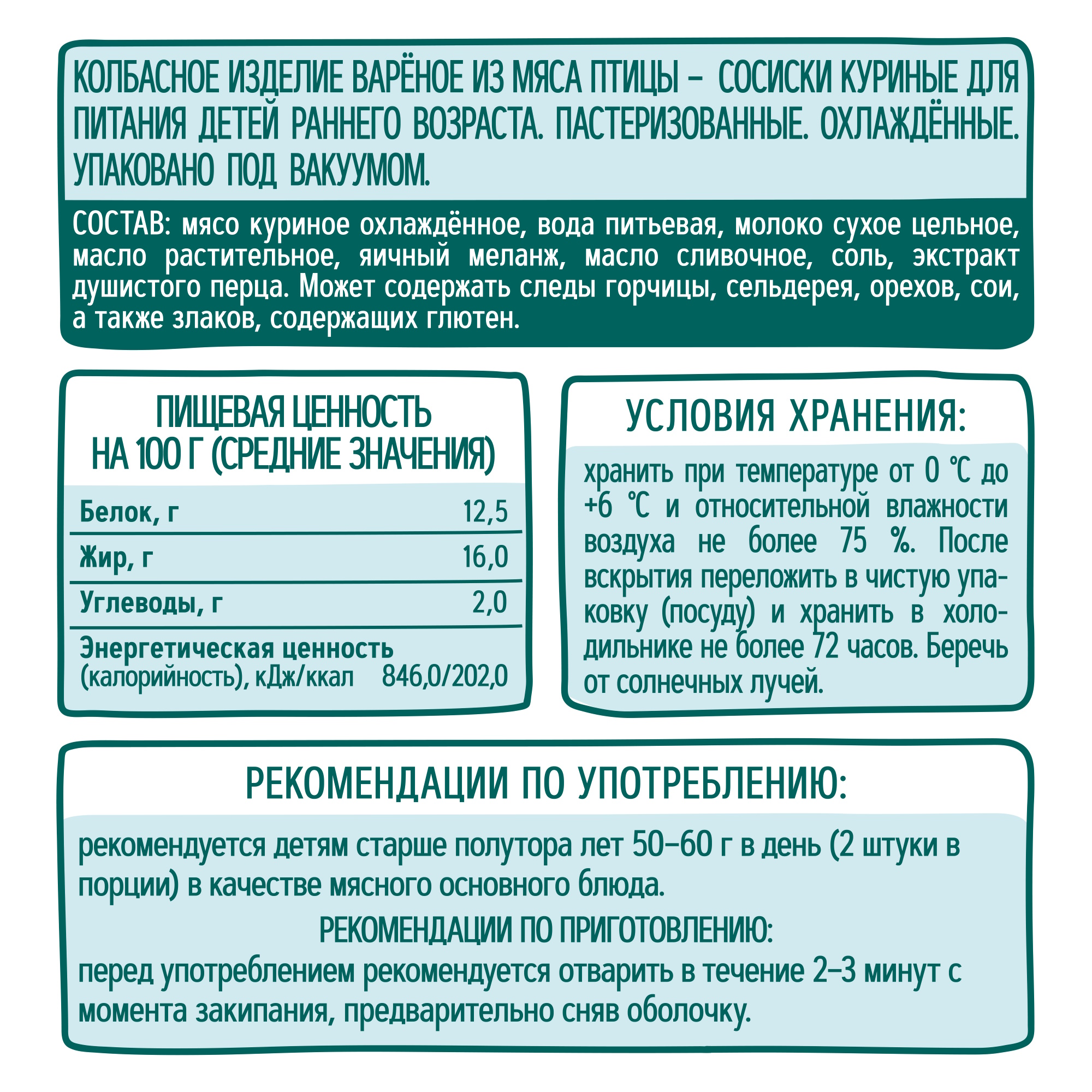 Сосиски ФрутоKids курица 125г с 18месяцев купить по цене 267 ₽ в  интернет-магазине Детский мир