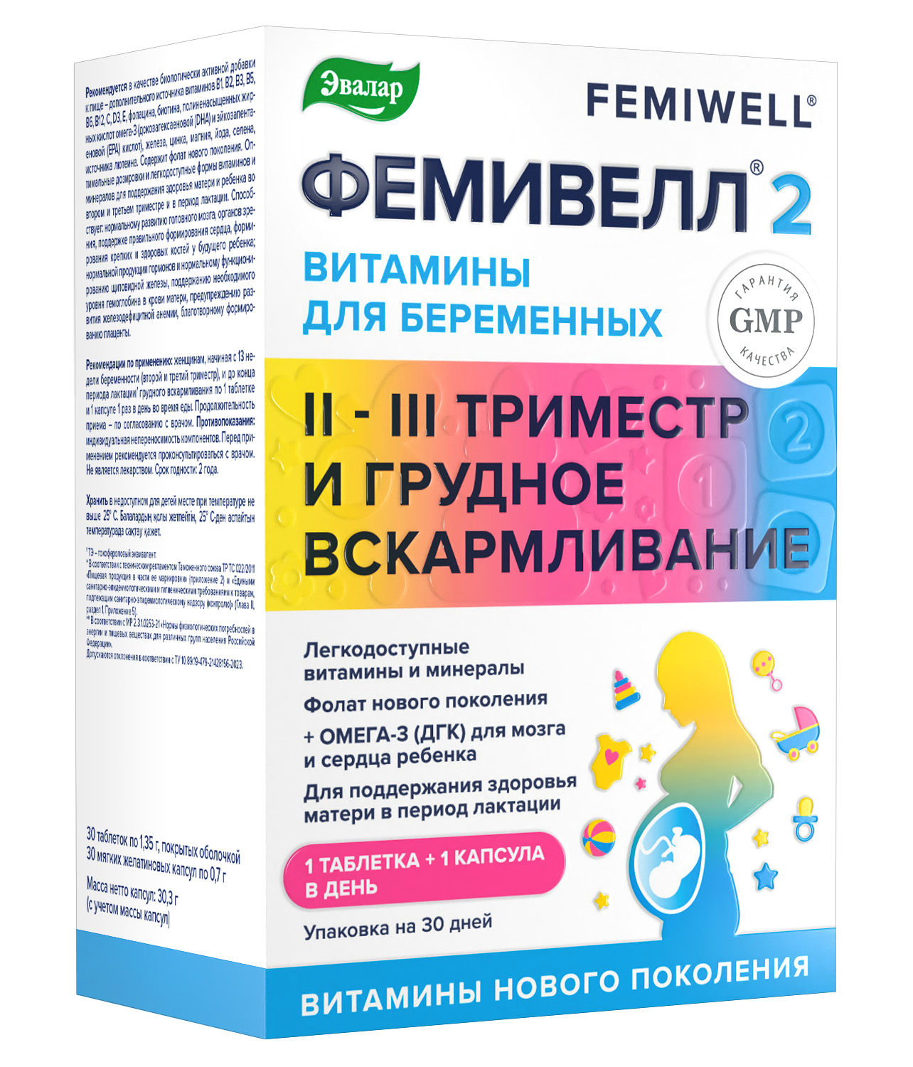 БАД Эвалар Витамины для беременных Фемивелл 2 30 таблеток + 30 капсул - фото 1