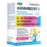 БАД Эвалар Витамины для беременных Фемивелл 2 30 таблеток + 30 капсул