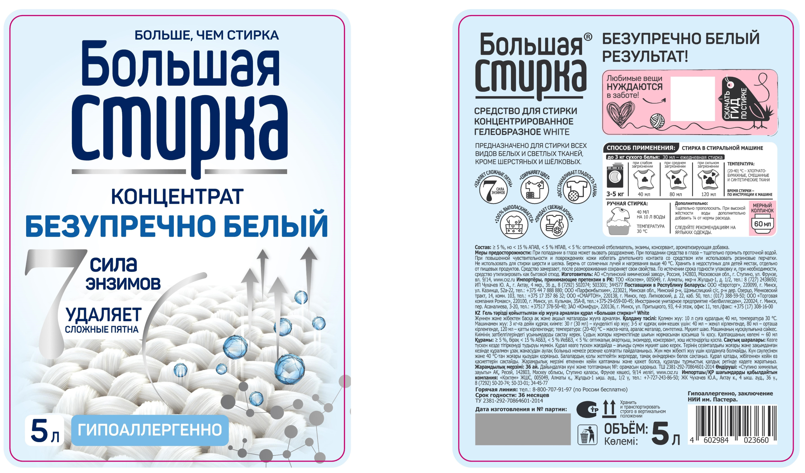 Гель для стирки Большая Стирка универсальный 5 л. - фото 10