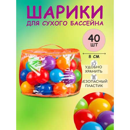 Шарики BABY STYLE набор 40 штук диаметр 8 см