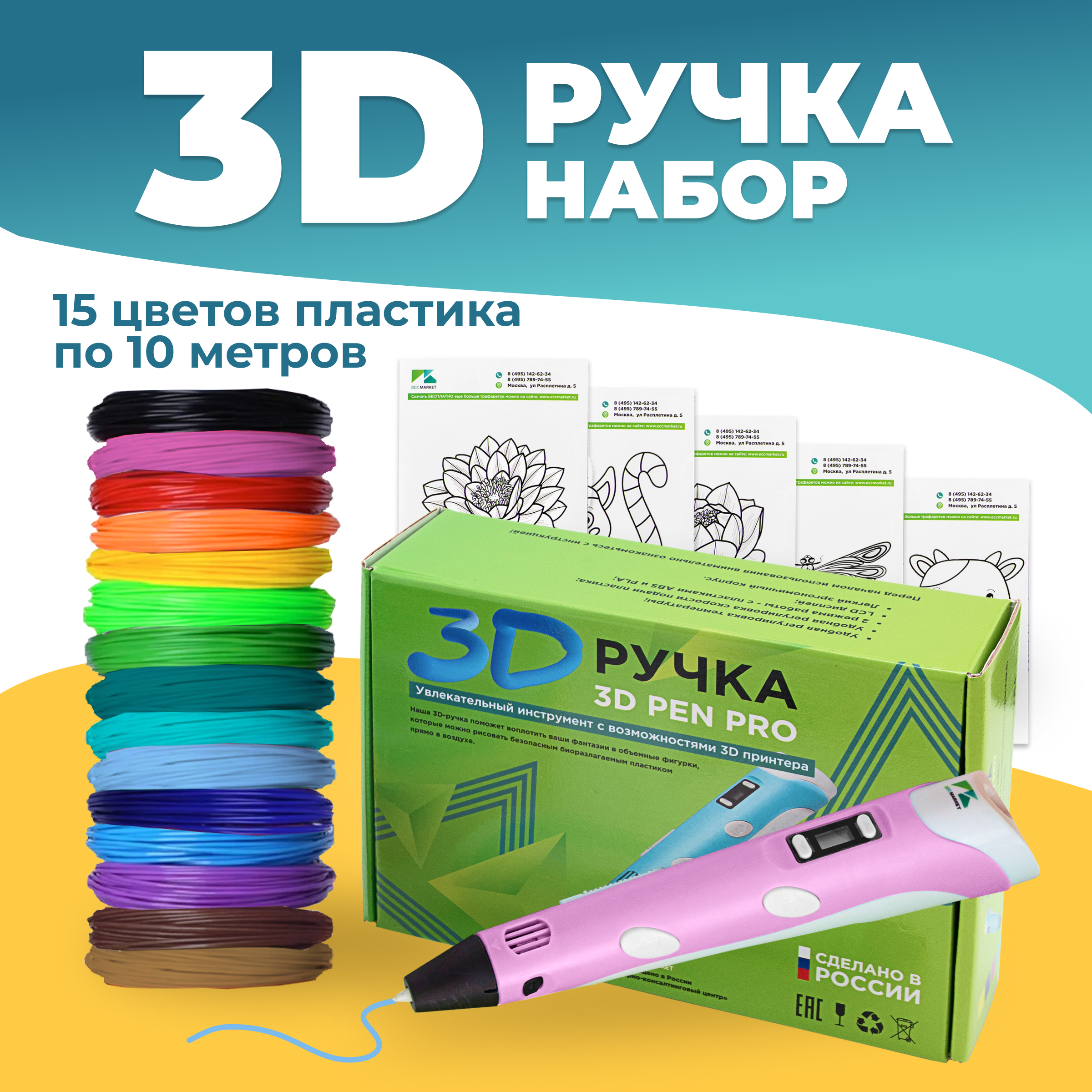 3D ручка ECC Market 3D Pen PRO 15 розовая - фото 1