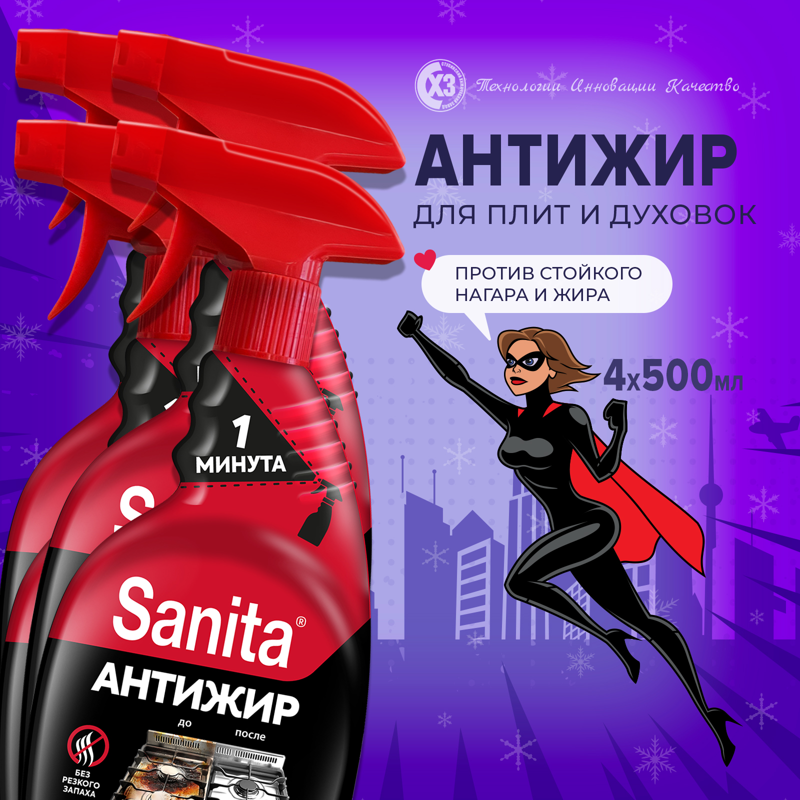 Спреи для уборки Sanita Антижир 1 минута 500 мл 4 шт - фото 1