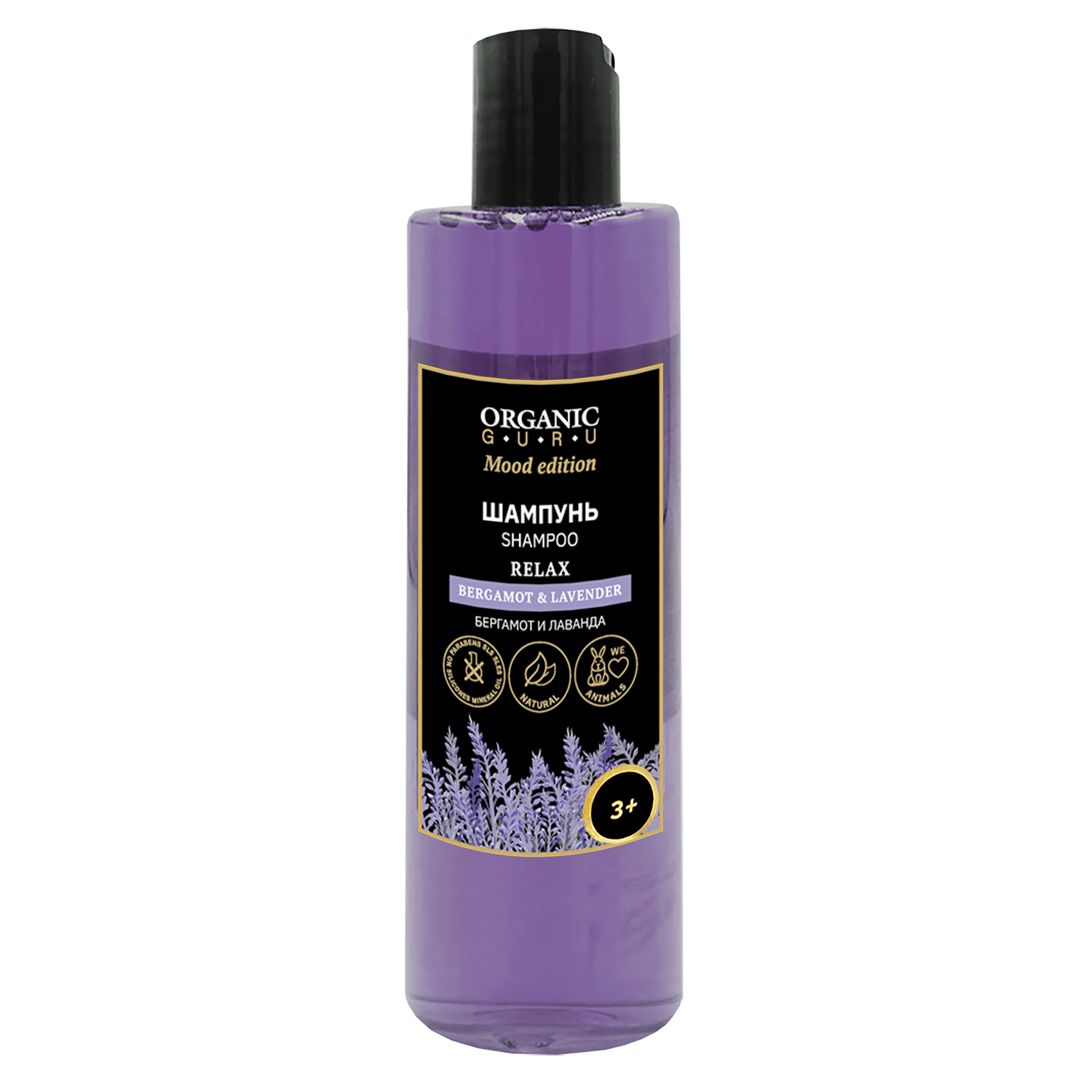 Шампунь Organic Guru Bergamot-lavender 250мл - фото 1