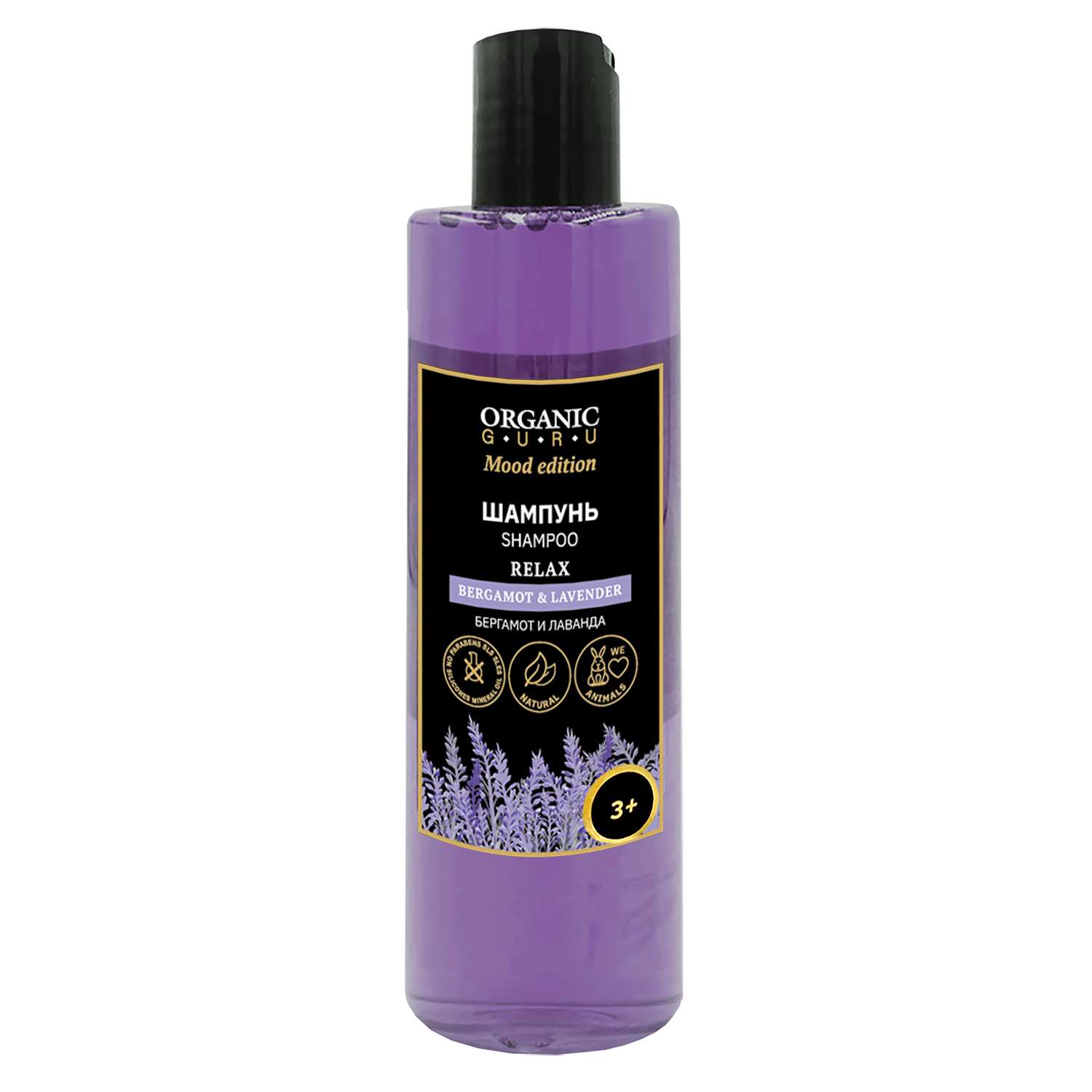 Шампунь Organic Guru Bergamot-lavender 250мл - фото 1