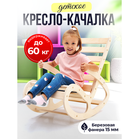 Кресло-качалка детское Di toys для дома и дачи