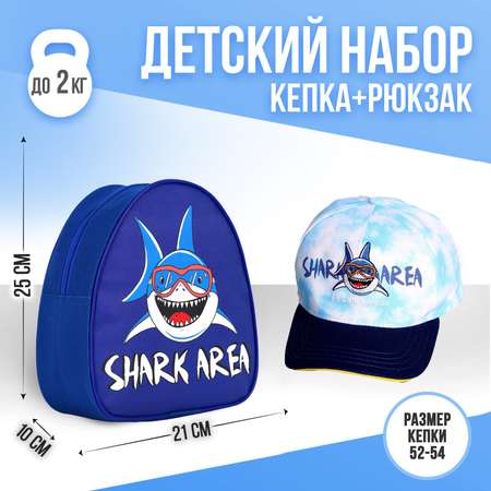 Детский набор Sima-Land «Shark area» рюкзак+кепка