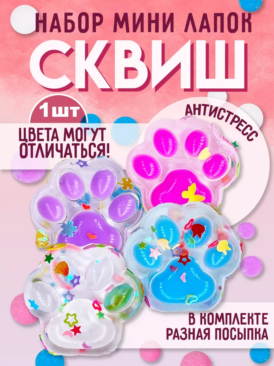 Сквиш игрушка антистресс ТОТОША лапка кошки прозрачный - фото 1