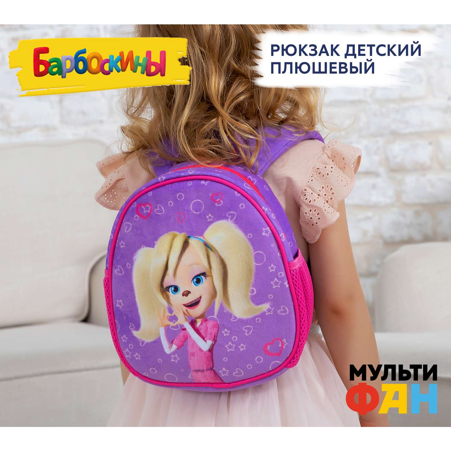 Рюкзак для девочек детский Барбоскины с двумя карманами - фото 1