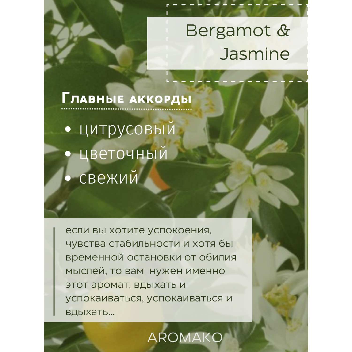 Ароматическая свеча AromaKo Bergamot и Jasmine 50 гр - фото 3