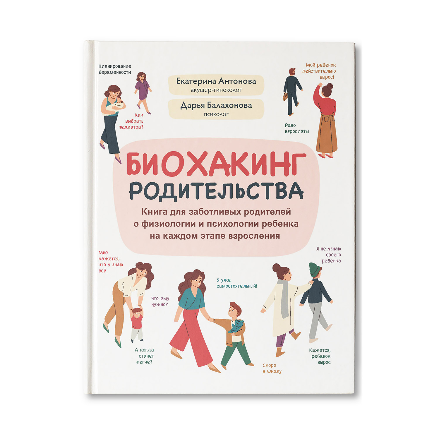 Книга ТД Феникс Биохакинг родительства. Книга для заботливых родителей о  физиологии и психологии ребенка