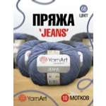 Пряжа YarnArt Jeans универсальная 50 г 160 м 68 джинсовый 10 мотков