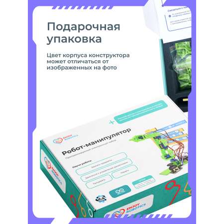 Конструктор Enjoy Robotics Манипулятор электронный