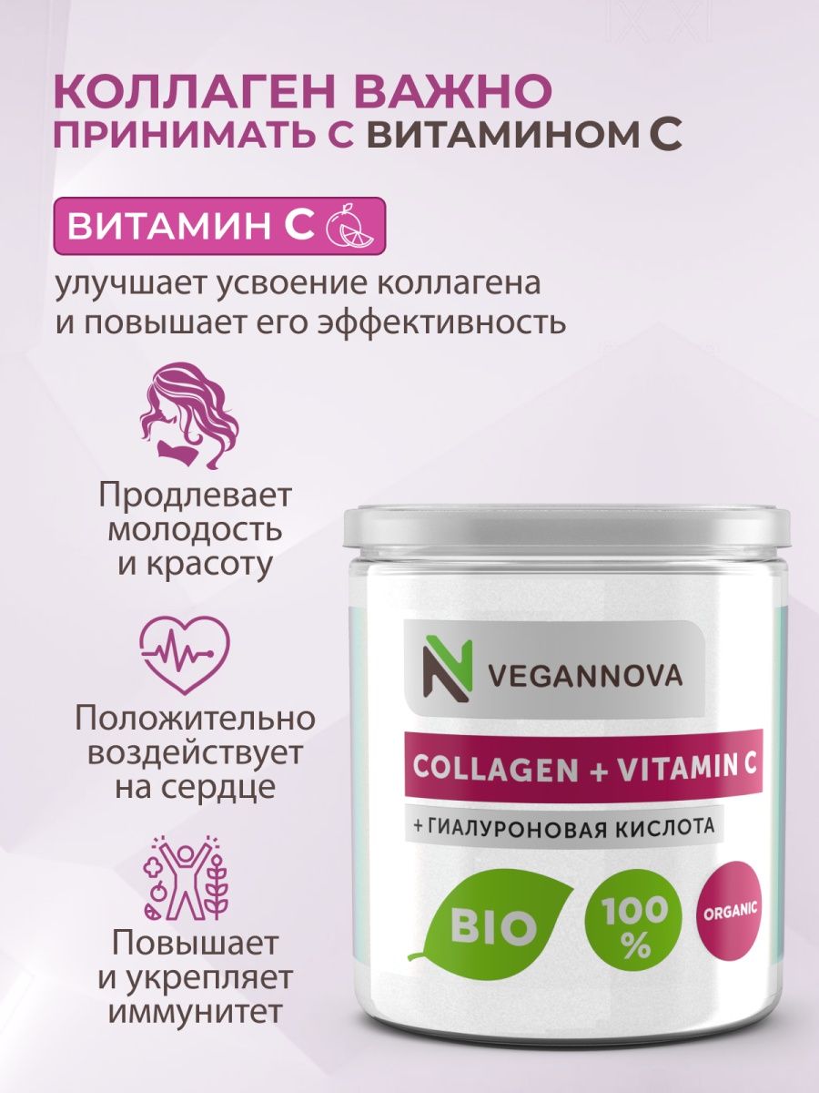 Коллаген порошок VeganNova с Витамин С и Гиалуроновой кислотой 150г - фото 4